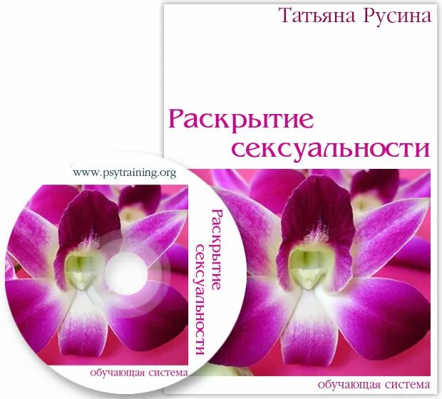 Энергия йони. Техники раскрытия чувственности. Книги татьяны русиной. Сила женственности. Женская практика на раскрытие чувственности.
