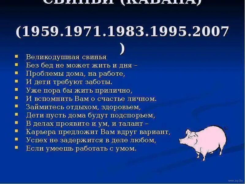 Гороскоп свинья мужчины. Восточный гороскоп кабан. Год кабана гороскоп. Год свиньи. Свинья по восточному гороскопу года.