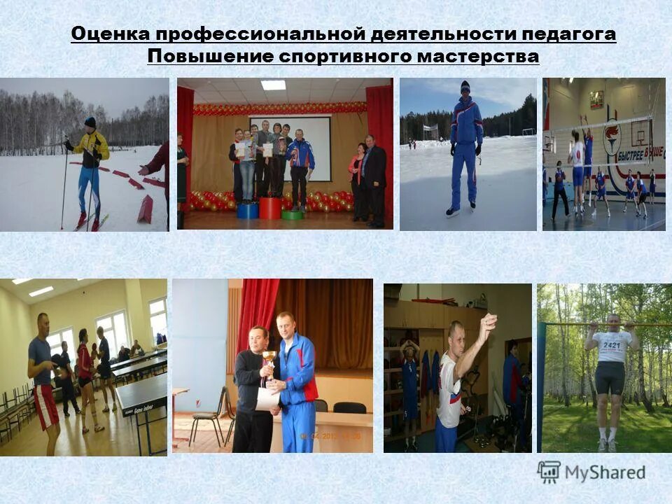 перечислите показатели спортивно-технического мастерства. повышения спортивного мастерства. повышения спортивного мастерства. спортивная квалификация это. дворец спорта антей тамбов.