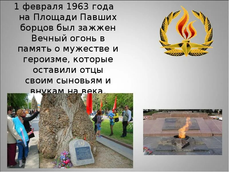 Рассказ о вечном огне. Интересные факты о вечном огне. Что детям можно рассказать о вечном огне. У вечного огня текст для 3 класса. Стихи о войне вечный огонь.