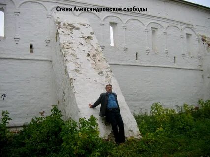 Уехал в александровскую слободу