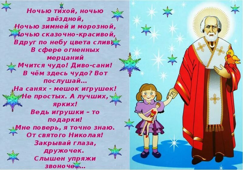 Отрывок из стихотворения а. Стихотворение про святого николая. Николай алексеевич некрасов стихи. Стихи посвященные николаю. Отрывок из стихотворения пушкина.