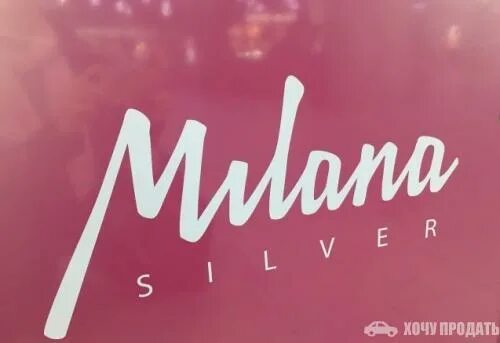 Магазин Milana Silver. Сеть ювелирных магазинов "Milana Silver". Сеть ювелирных "Milana Silver" продавец.