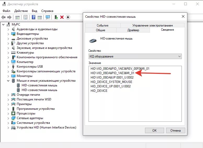 Мышь в диспетчере устройств. Где мышка в диспетчере устройств. Тачпад в диспетчере устройств. Диспетчер устройств - Hid-совместимая мышь. Почему не видит мышь