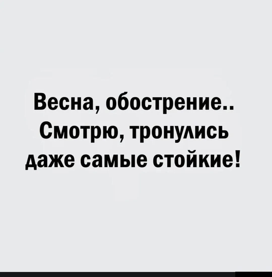 Весеннее обострение у девушек что это. Весеннее обострение. Весеннее обострение любовь. Весеннее обострение картинки.