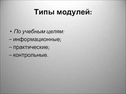 Типы модулей
