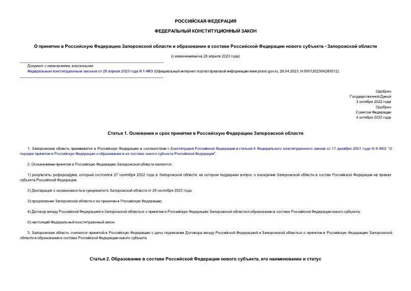 Фкз в административном праве. Перечень фкз. 7 фкз запорожская область. Перечень конституционных законов. Фз о чрезвычайном положении.