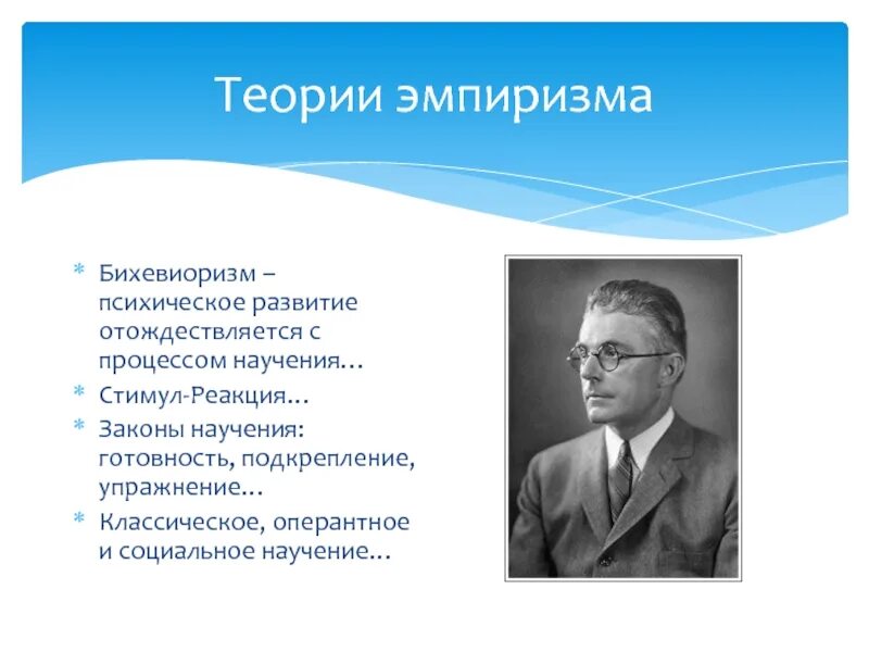 Научение в бихевиоризме. Стимул-реакция бихевиоризм. Научение в бихевиоризме это. Бихевиоризм стимул реакция подкрепление. Бихевиоризм и теория социального научения.