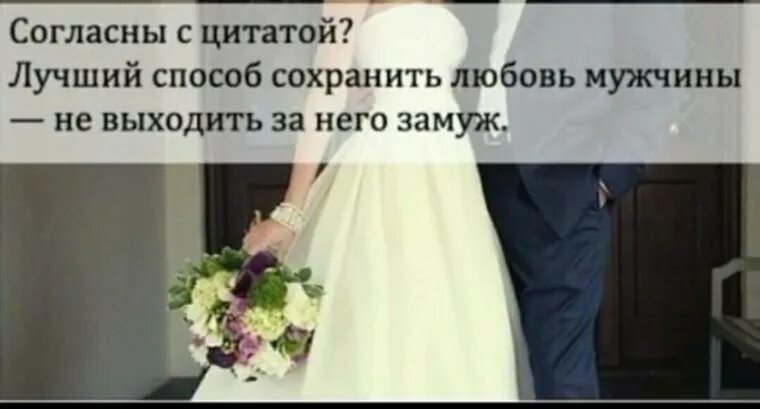 Позвали замуж. Статусы про замужество. Если вы вышли замуж по любви. Цитаты про второе замужество. Я замужем муж есть есть