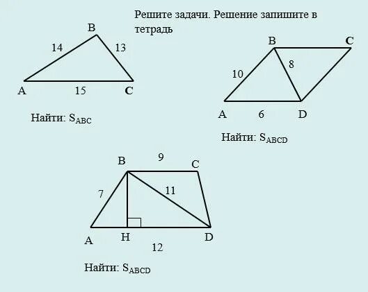 Формула Герона для площади треугольника задачи. Формула Герона задачи для 8 класса на готовых чертежах. Формула Герона задачи на готовых чертежах. Формула Герона для треугольника задачи 8 класс. Площадь треугольника готовые чертежи