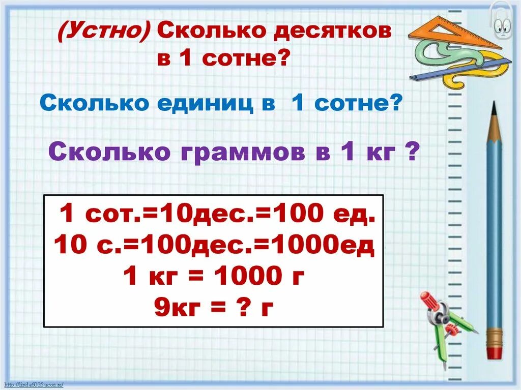 27 десятков это сколько. Сколько десятков и единиц. 10 Десятков это сколько единиц. Сколько десятков в сотне. Десяток это сколько.