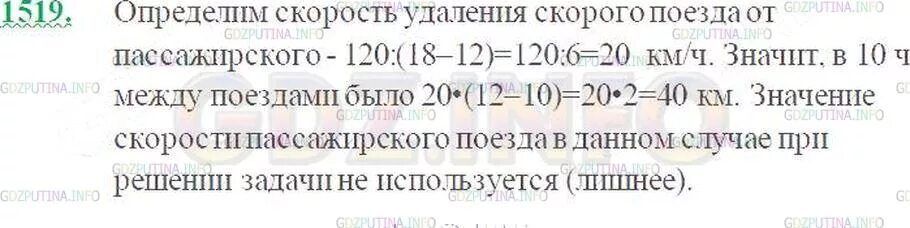 Скорый поезд догонит товарный. Математика 5 класс номер 1519. Математика 5 класс стр 229 номер 1519. В 12 часов скорый поезд догнал пассажирский а в 18.