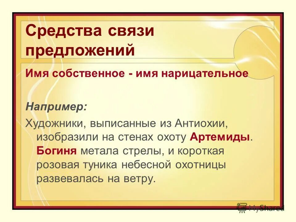 Предложения с именами собственными 1 класс. Предложения с именами собственными 5 класс. Текст с именами собственными 1 класс. Предложения с именами собственными 5 класс. Собственные предложения.