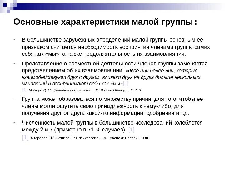 Характеристика группы образец. Основные характеристики малой группы. Характеристика первичной группы. Основные функции малой группы. Основные параметры малой группы.