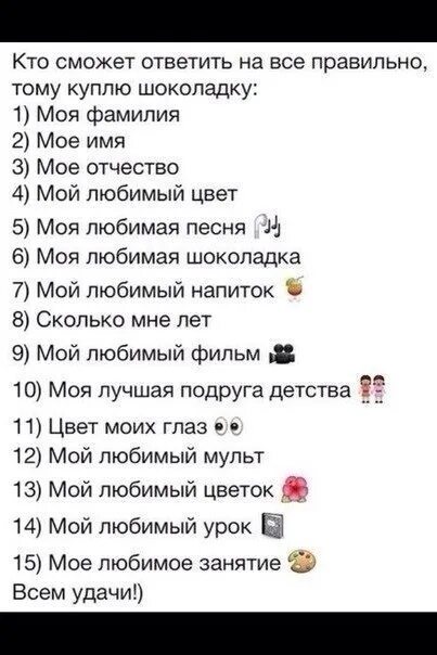 Ты знаешь свою девушку тест. Тест на лп. вопросы на сколько хорошо ты знаешь меня. вопросы для теста подругам. вопросы для лп на сколько ты меня знаешь.