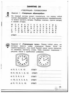 Развивающие занятия 3 4 класс