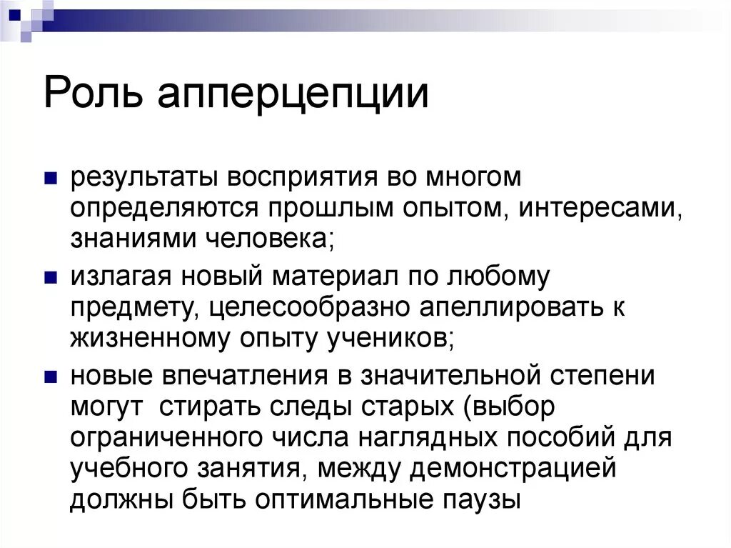 Развитие восприятия текста. Понятие апперцепции. Апперцепция восприятия. Апперцепция восприятия заключается в. Апперцепция восприятия примеры.