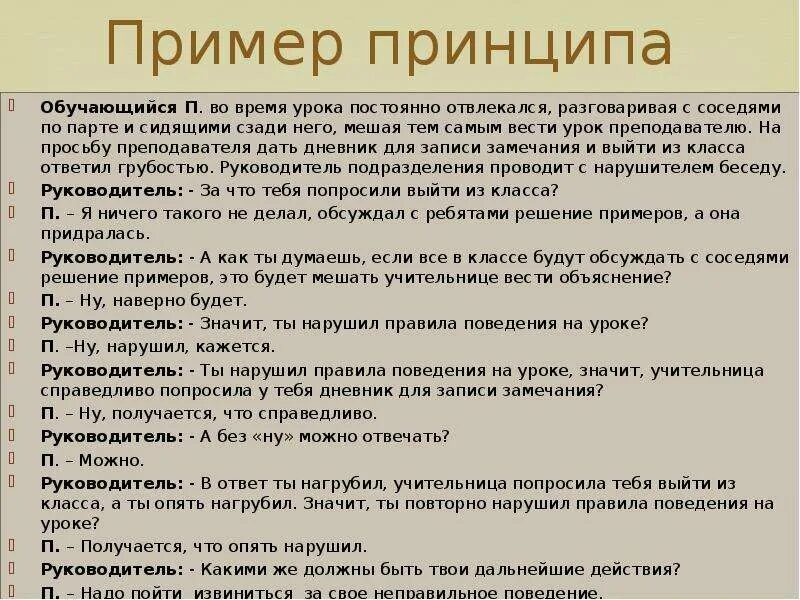 Мешает вести урок. Сократический диалог пример. Диалог Сократа пример. Пример сократической беседы. Сократовский диалог пример.