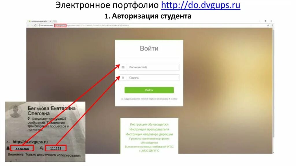 Электронное портфолио ДВГУПС. ДВГУПС личный кабинет. Идо ДВГУПС. Электронное портфолио студента. Авторизация 1.16