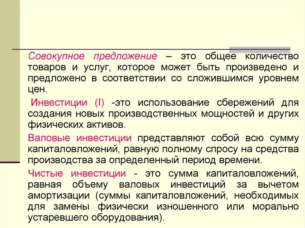 Чистые инвестиции расчет. Валовые инвестиции представляют собой:. Как найти чистые инвестиции. Валовые инвестиции представляют собой общий объем:. Чистые инвестиции это.