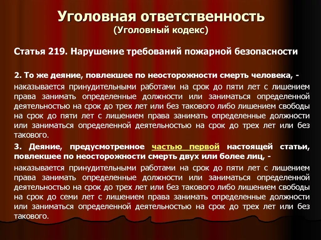 Нарушение требований пожарной безопасности. Ответственность за нарушение требований пожарной безопасности. Нарушение пожарной безопасности уголовная ответственность. Уголовная ответственность за нарушения ППБ. Движения повлекших по неосторожности смерть