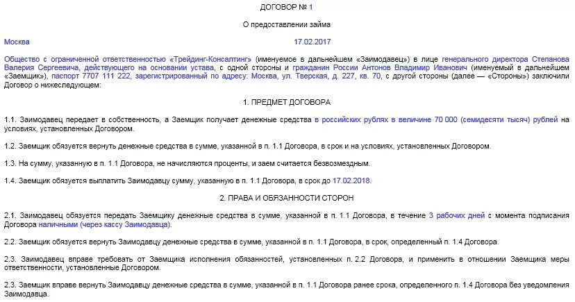 Как оформить займ физическими лицами. Договор беспроцентного займа от учредителя ООО. Образец договора беспроцентного займа учредителя. Договор займа от учредителя ООО. Договор беспроцентного займа учредителя с ООО образец.