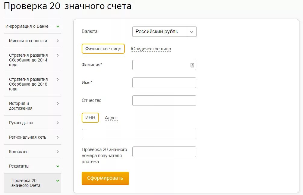 Номер счета 20. Номер банковского счета. 20 Значный номер счета. 20 Значный номер банковского счета. 20 Значный номер счета Сбербанка.