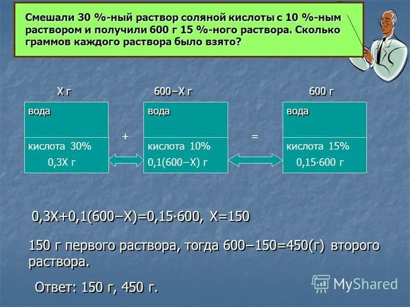 задачи по фармакологии с решением. 10 процентный раствор соляной кислоты. 6 раствор это сколько. приготовление растворов процентной концентрации. составляет концентрация получившегося раствора.