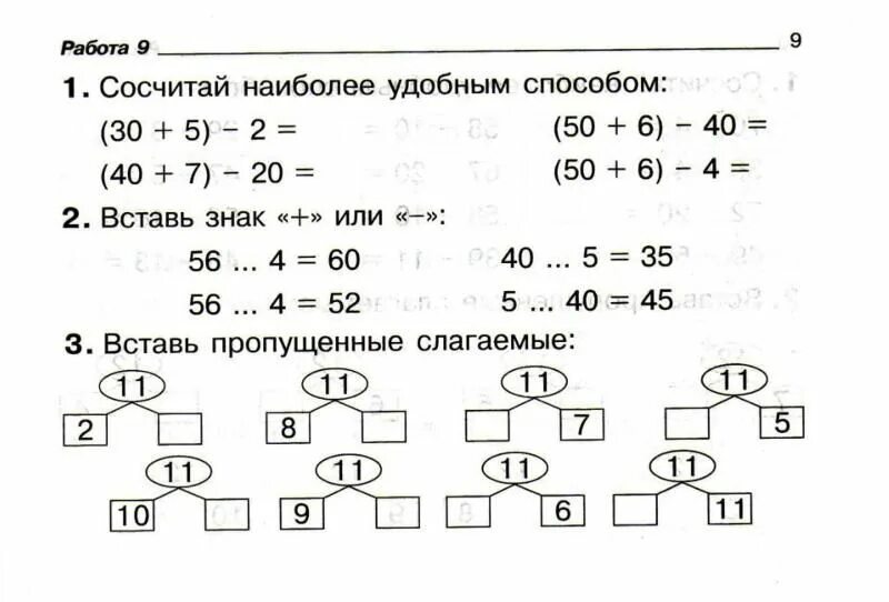 Решить упражнение 2 класс. Карточки математика 2 класс 3 четверть школа России. Карточки математика 2 класс 1 четверть школа России. Карточка 2 класс математика задачи 1 четверть. Задачи по математике 2 класс 4 четверть школа России ФГОС карточки.