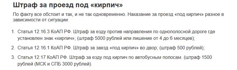 Штраф за кирпич 2024. Наказание за проезд под кирпич в 2020 году. Заезд под кирпич штраф. Заезд под кирпич какой штраф. Проехал под кирпич какой штраф.