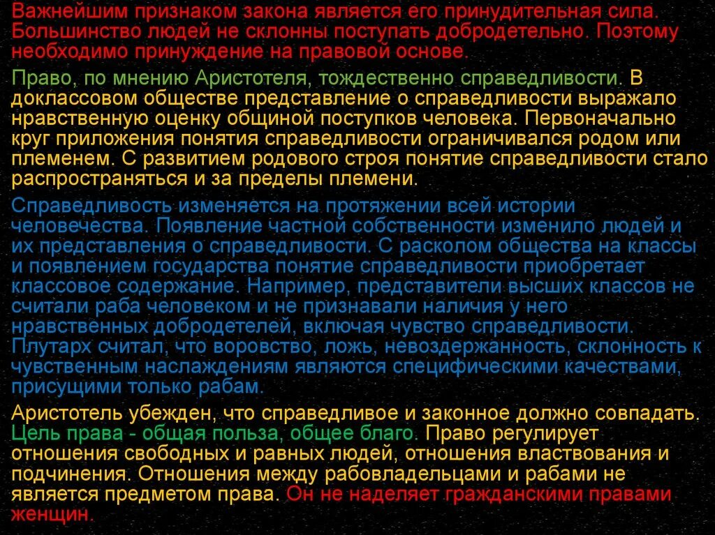 К признакам закона относятся. Признаками закона являются. Что не является признаком закона. Принудительная сила государства.