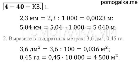 Математика 5 класс зубарева