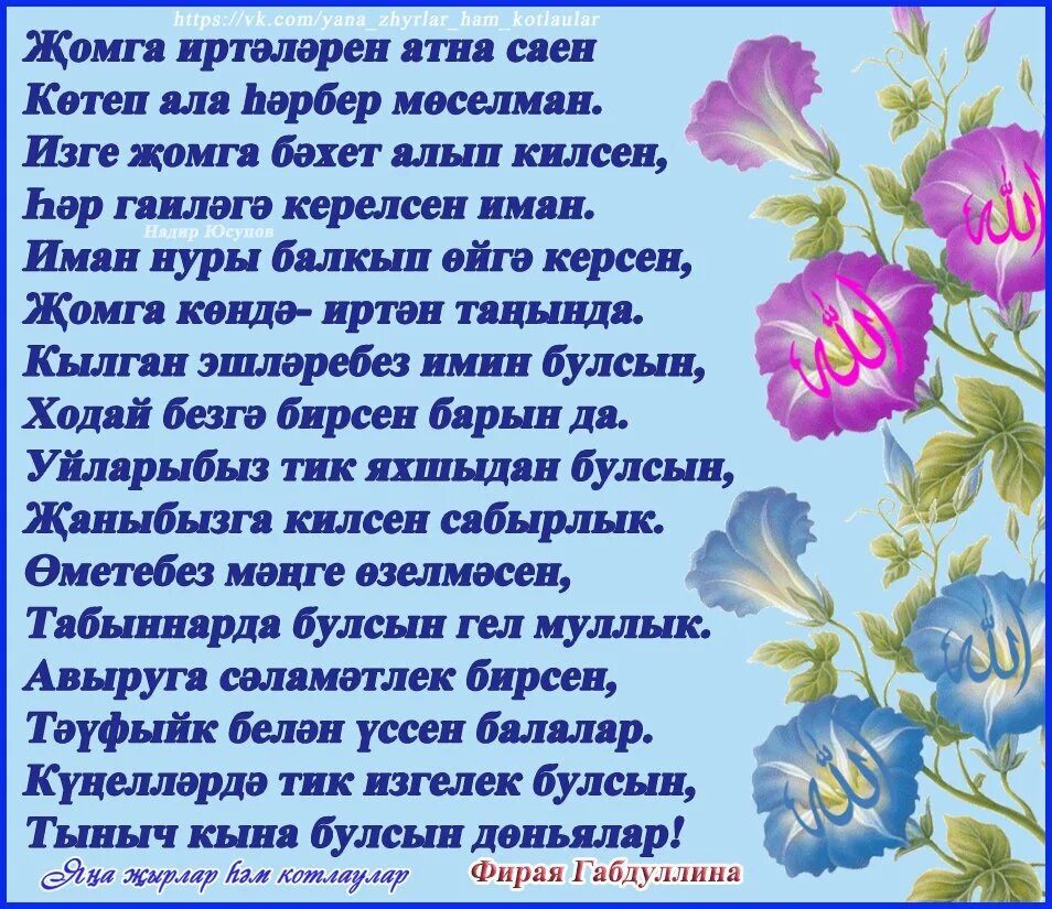 Телэклэр. Туган конен белен открытка на татарском языке. Шигырь на татарском языке. Поздравительные открытки на татарском языке. Изге телэклэр на башкирском языке.