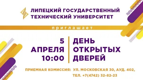 Тгту дни открытых дверей. Лгту. день открытых дверей лгпу. день открытых дверей в колледже картинки. день открытых дверей тгту.