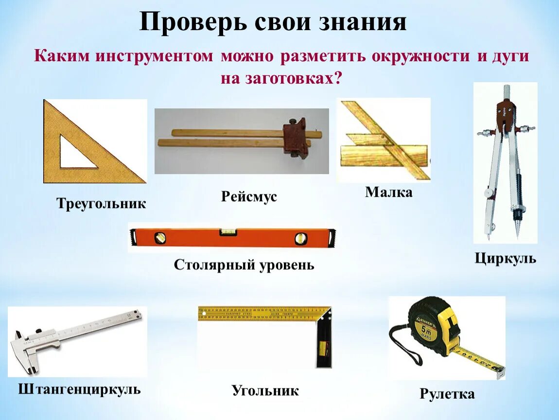 С помощью каких инструментов создают сайт. Столярные измерительные инструменты. Разметочный инструмент. Столярный разметочный инструмент. Малка столярный инструмент.