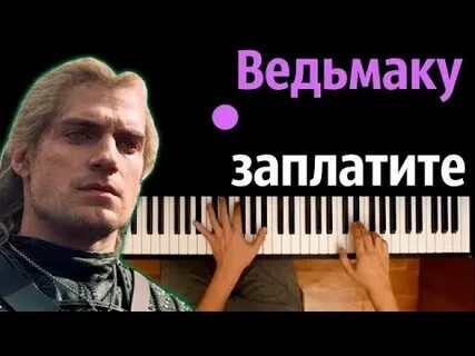Заплачу чеканной монетой песня