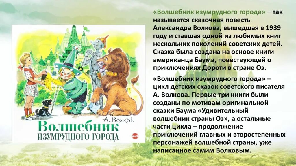 Кто правил изумрудным городом. Волков волшебник изумрудного города. Герои волшебника изумрудного.