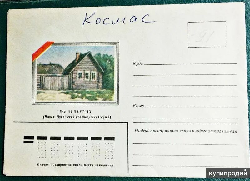 Конверт с6 114х162мм ряжскгознак. Клейка конвертов на дому. Без марочный конверт. Почтовый конверт рисунок. Конверт без марки.