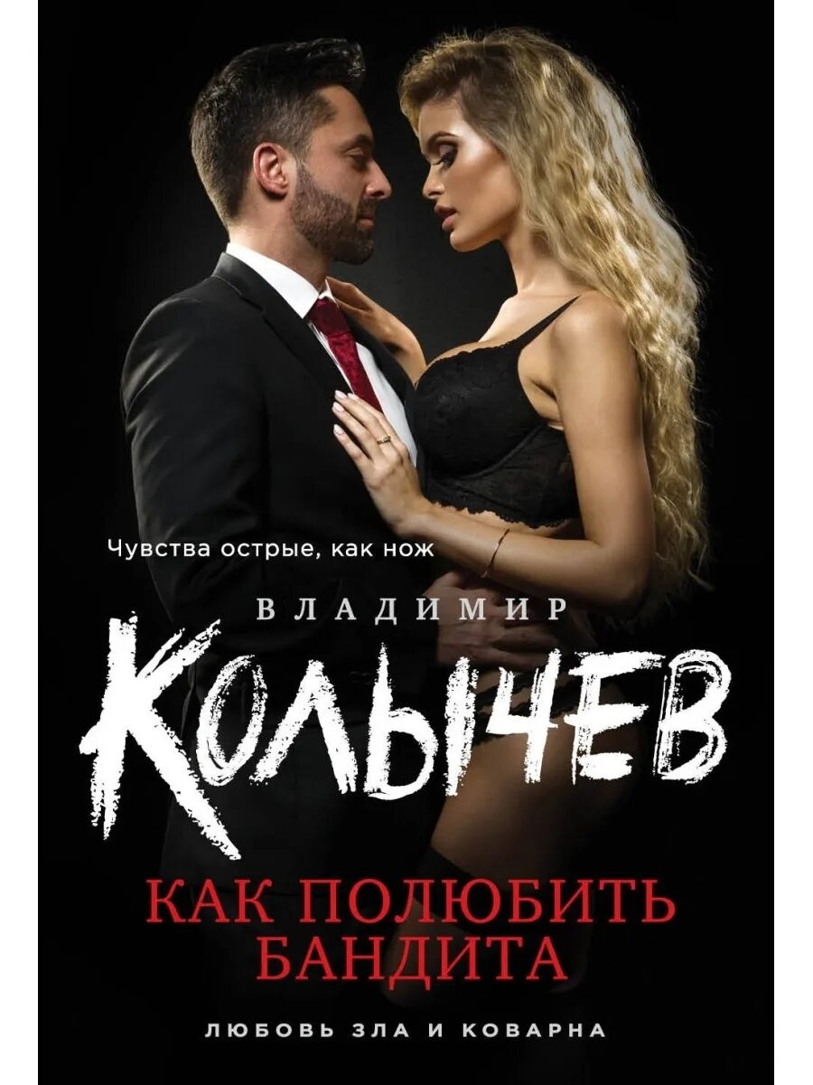 Наказание для бандита книга