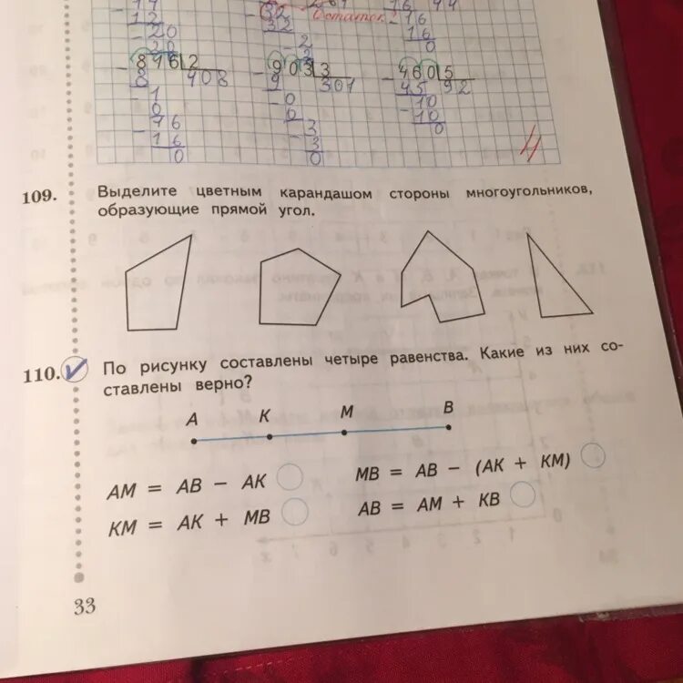 Математика 1 класс 33 страница ответы. Стороны многоугольников образующие прямой угол. Выдели цветным карандашом стороны многоугольников. Составить 4 равенства по рисунку. Выделите цветным карандашом стороны многоугольников образующие.