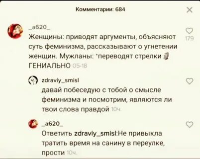 Шутки про феминисток