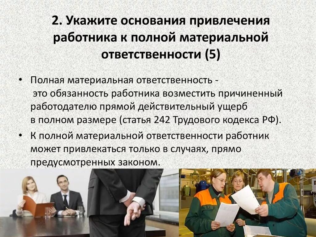 Основания наступления материальной ответственности работника. Коллективная ответственность работников. Коллективная материальная ответственность. Коллективная материальная ответственность работников.