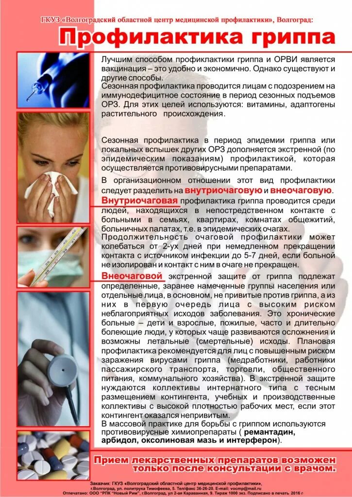 Предупреждение острых респираторных заболеваний является профилактикой. Профилактика гриппа. санбюллетень профилактика орви. профилактика респираторных заболеваний. против гриппа и орви.
