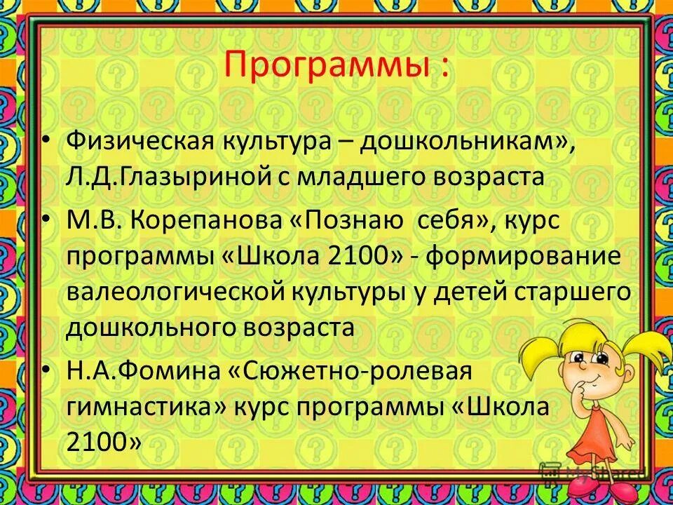 Физические приложения. Презентация физическая культура дошкольникам Глазырина. Глазырина физическая культура дошкольникам.