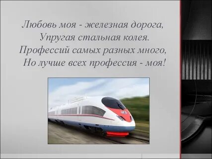Эпиграф железная дорога