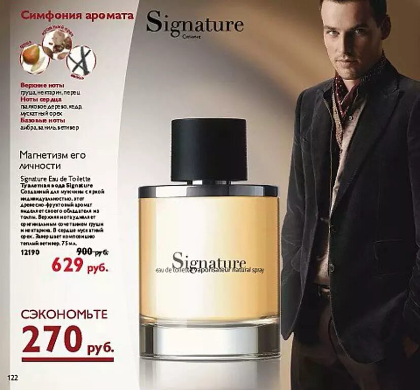 Сигнатуре орифлейм. Мужская туалетная вода сигнатуре орифлейм. signature духи мужские орифлейм 12190. сигнатуре туалетная вода мужская орифлэйм код. орифлейм туалетная вода мужская каталог сигнатуре.