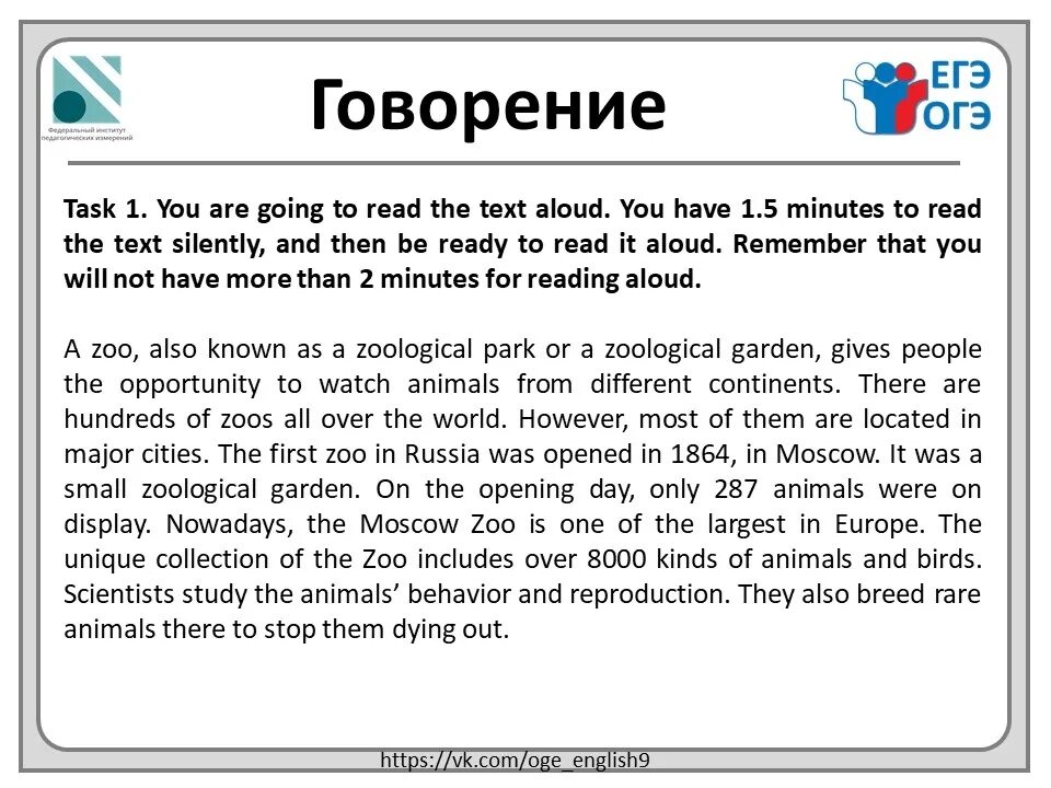 Говорение 5 класс. Чтение текста ОГЭ английский. Текст на английском ОГЭ. ОГЭ тексты для чтения по английскому. Текст для чтения ОГЭ.