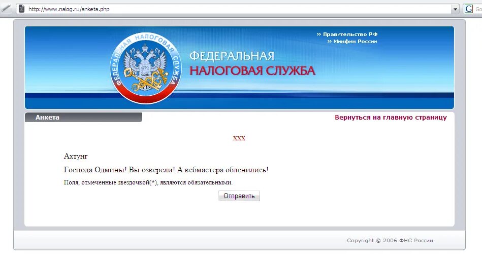 Сайт федеральной службы информации. Сайт налоговой взломан. фнс мемы. загадки про налоговую службу. смешные картинки про налоговую.