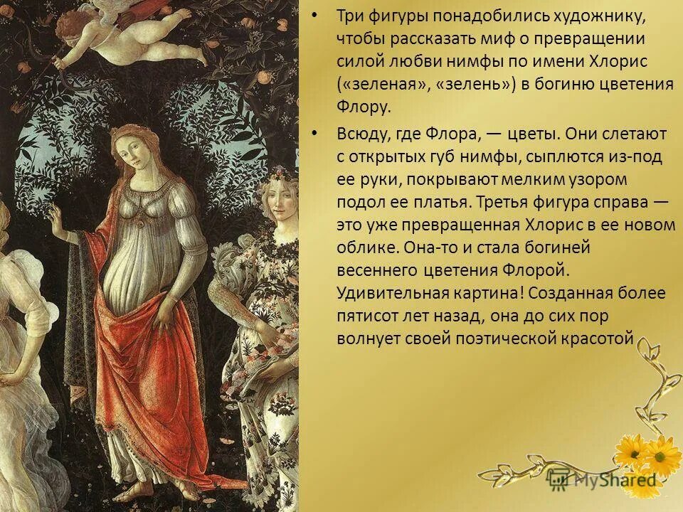 имя богини цветов. легенда о флоре богине цветов. эвелин де морган картины. мифы древней греции богиня гера. миф про весну.