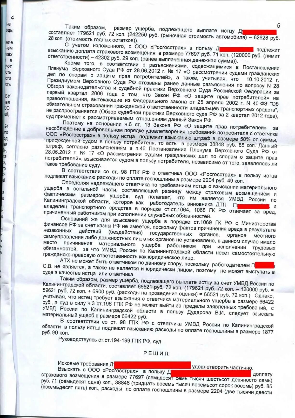Постановление пленума причинение вреда